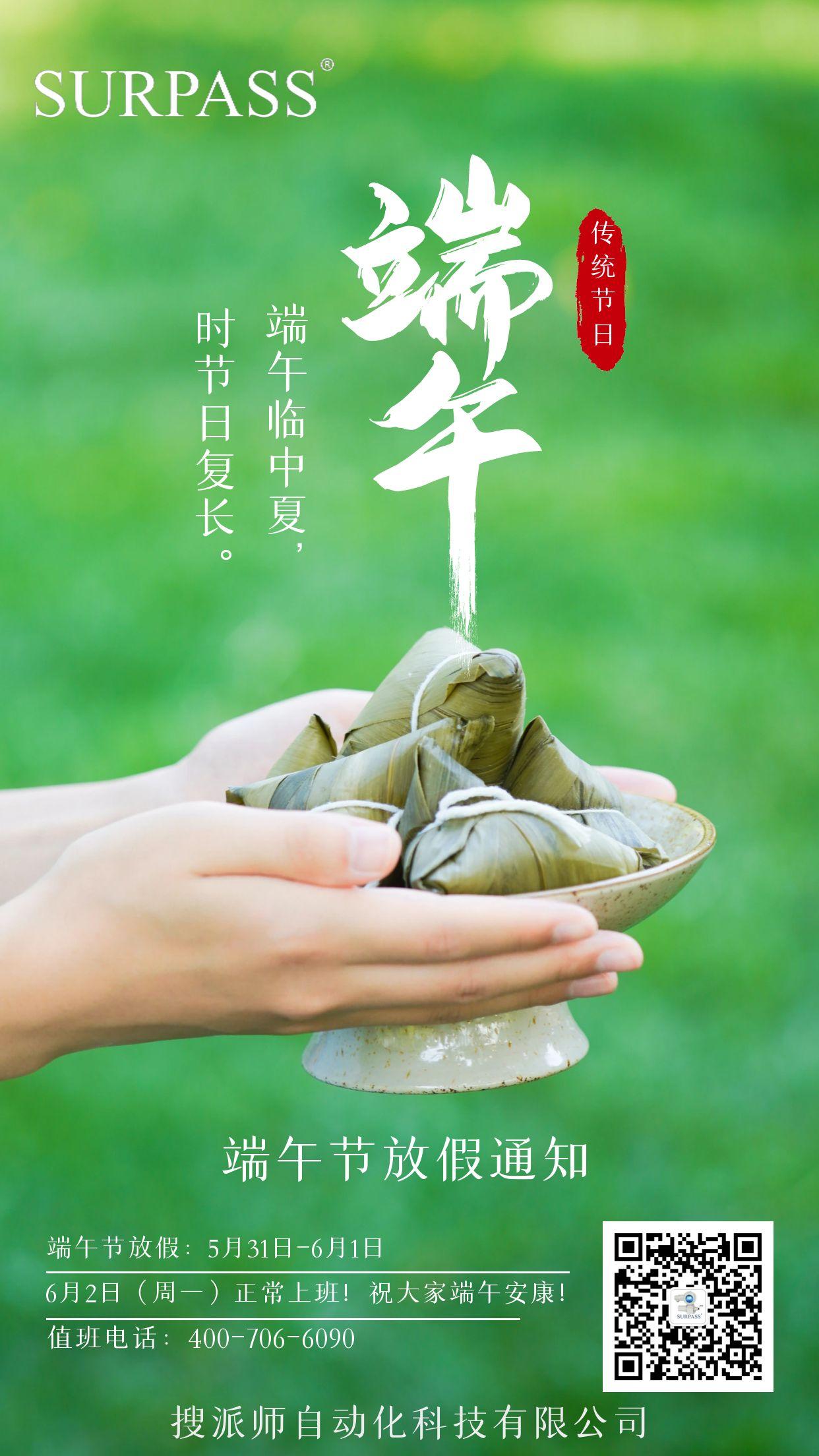 搜派師電動執行器端午放假